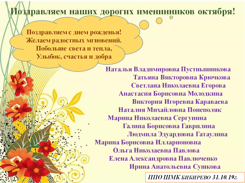 Осенняя рамка с днем рождения