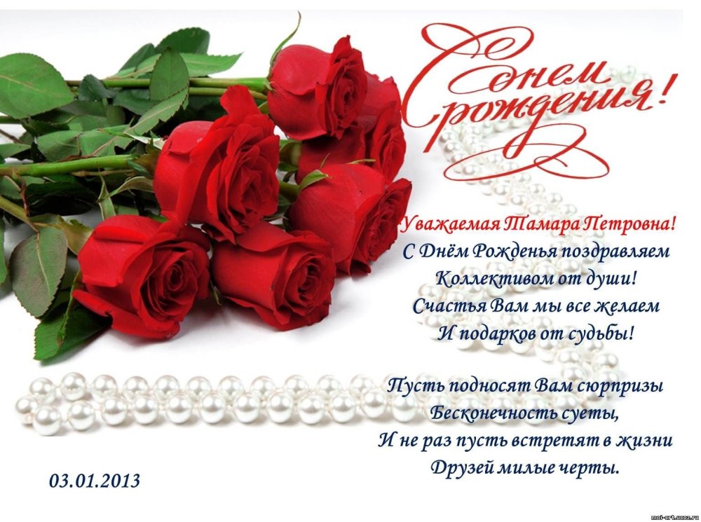 Поздравить Зилю с днем рождения