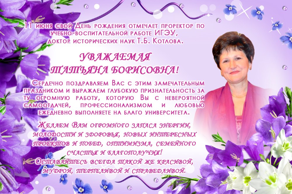С днём рождения Светлана Владимировна