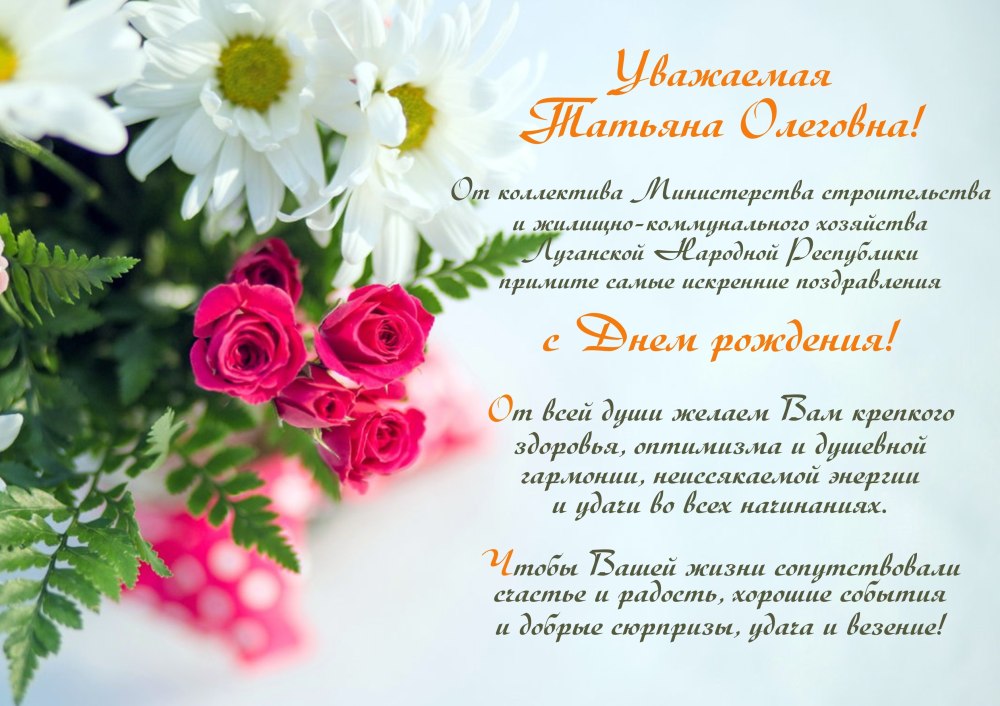 С днём рождения Надежда Евгеньевна