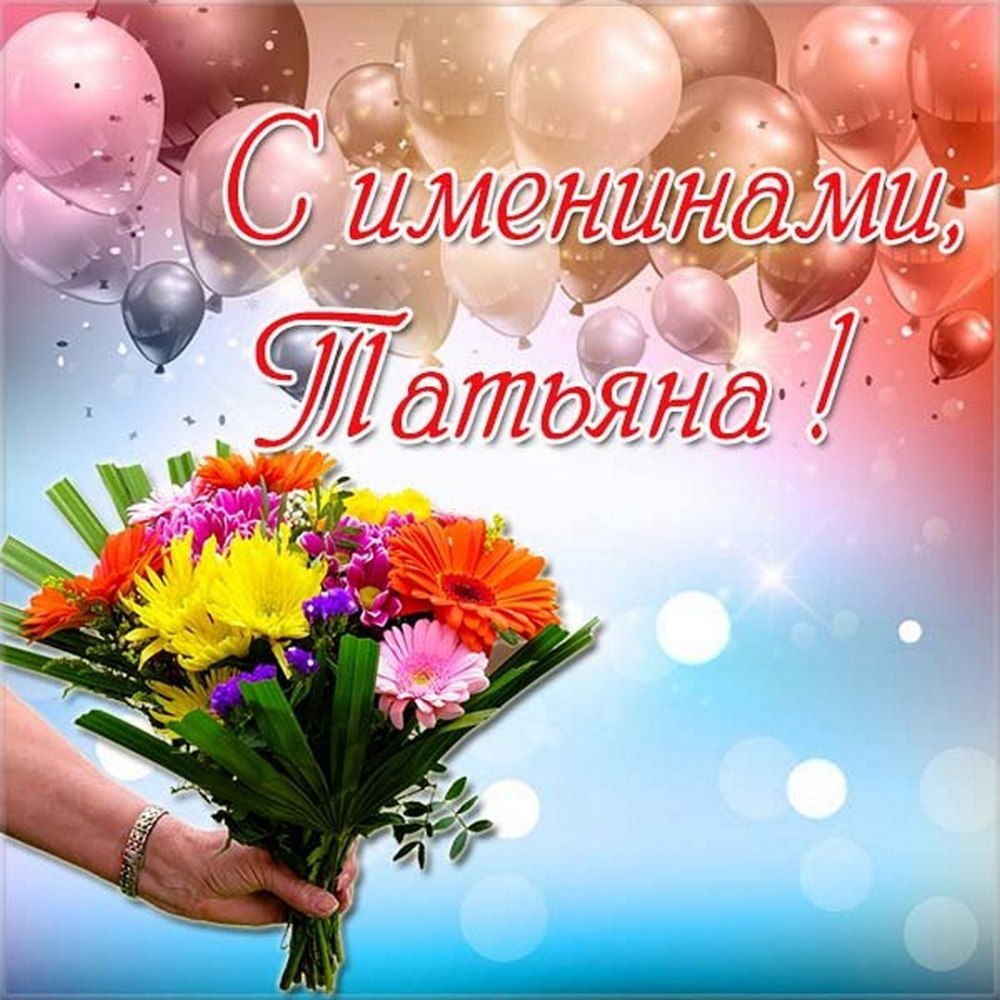 Поздравления с днём рождения Анастасии