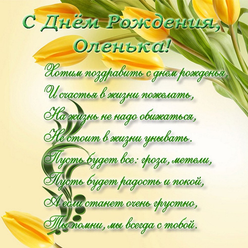 Поздравления с днём рождения