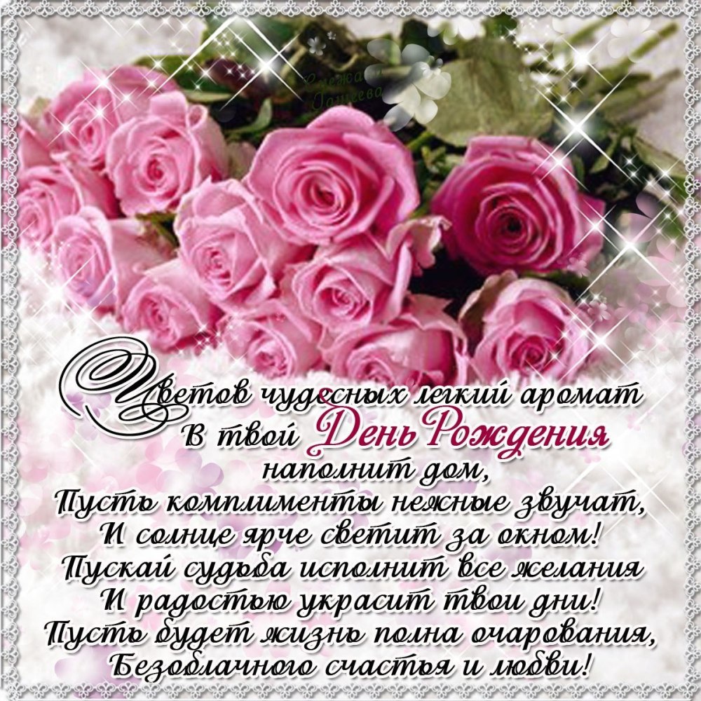 Поздравления с днём рождения свахе