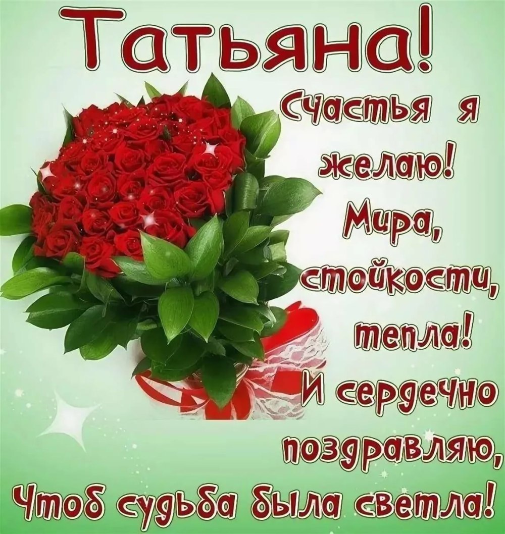 Поздравления с днём рождения