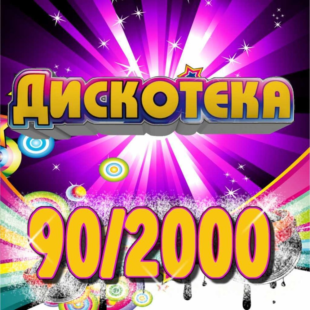 Disco слово