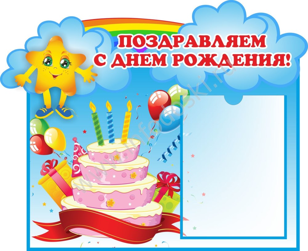 Именинники в школе для стенда