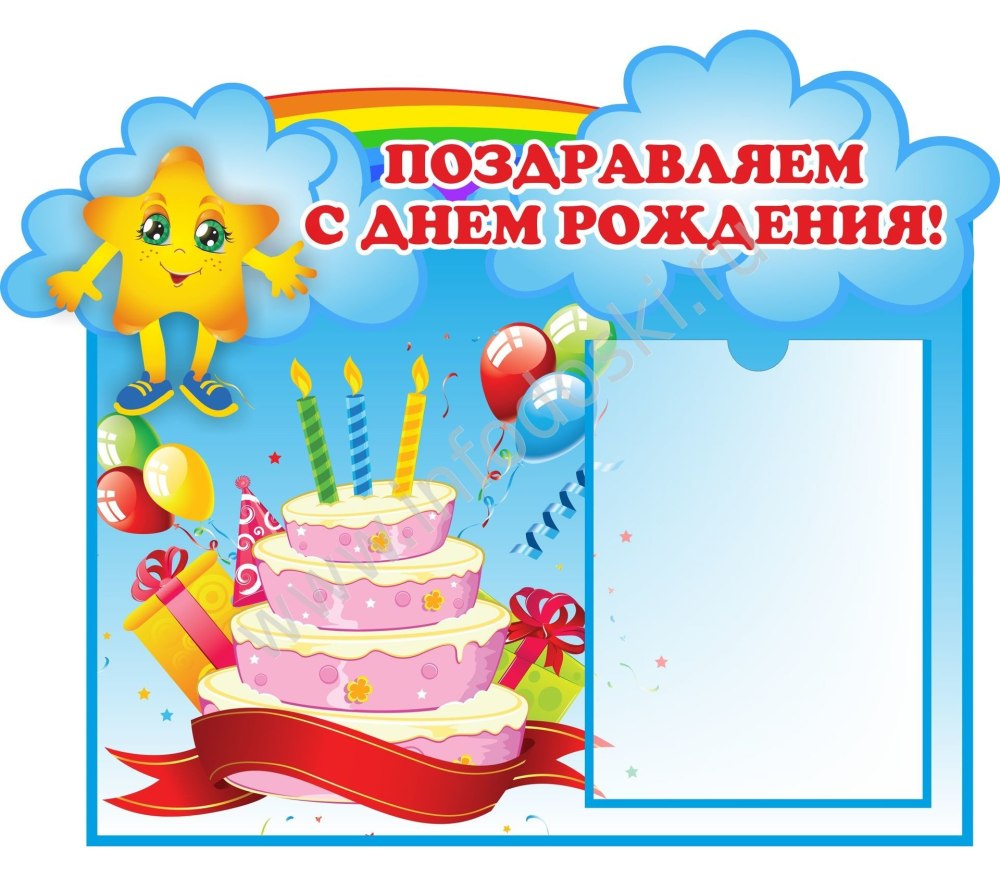 Стенд наши именинники