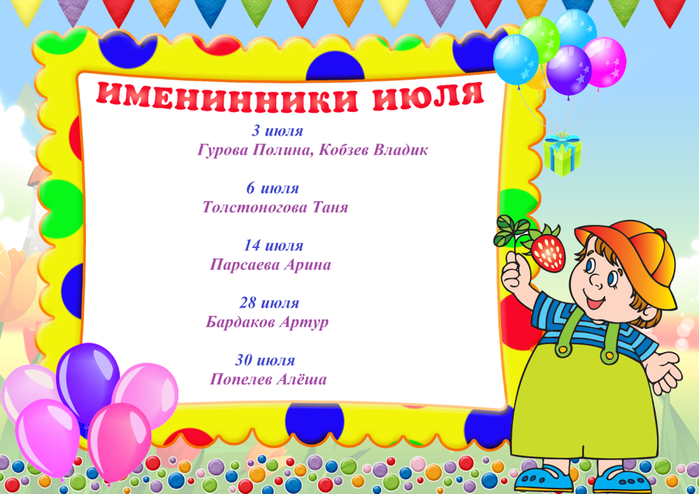 Календарь о дне рождения