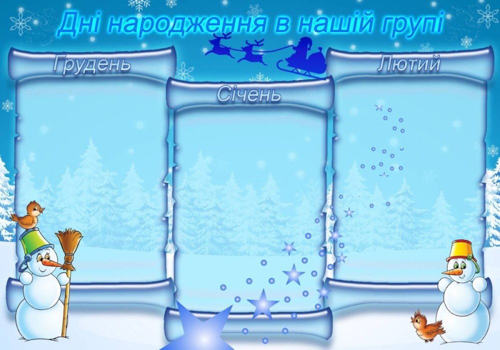 Рамка для именинников