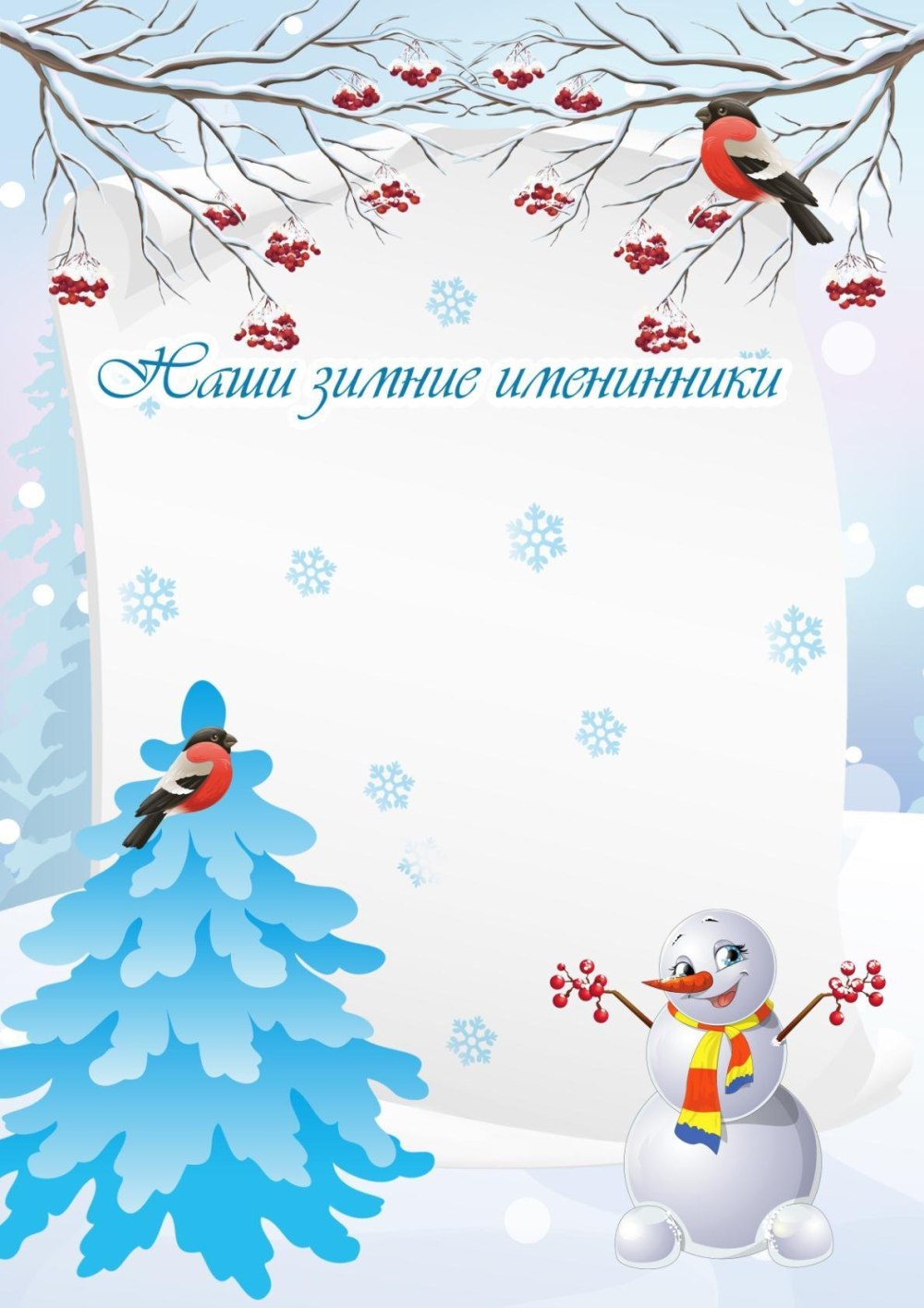 Наши именинники