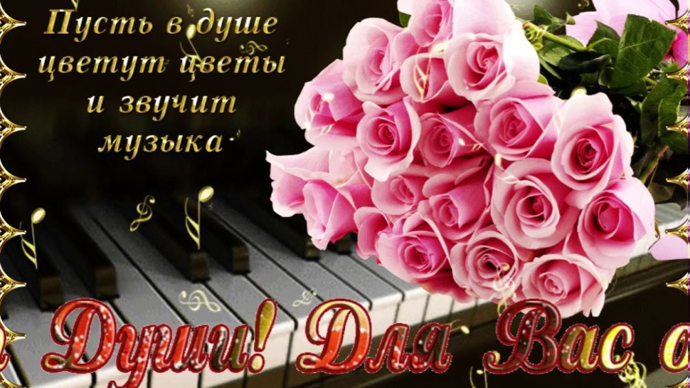 С днём рождения музыканту