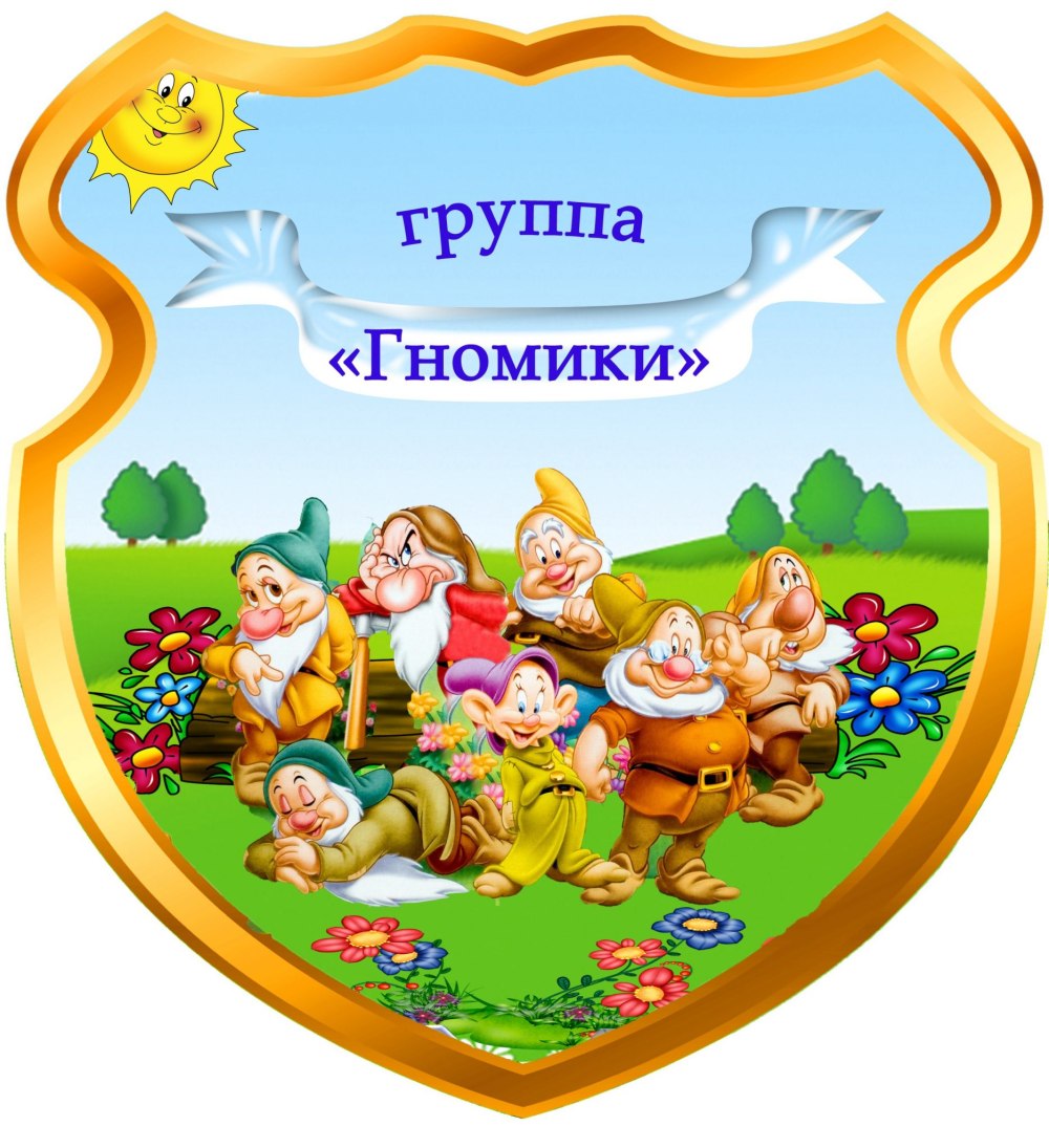 Маркировка на шкафчики группа гномики