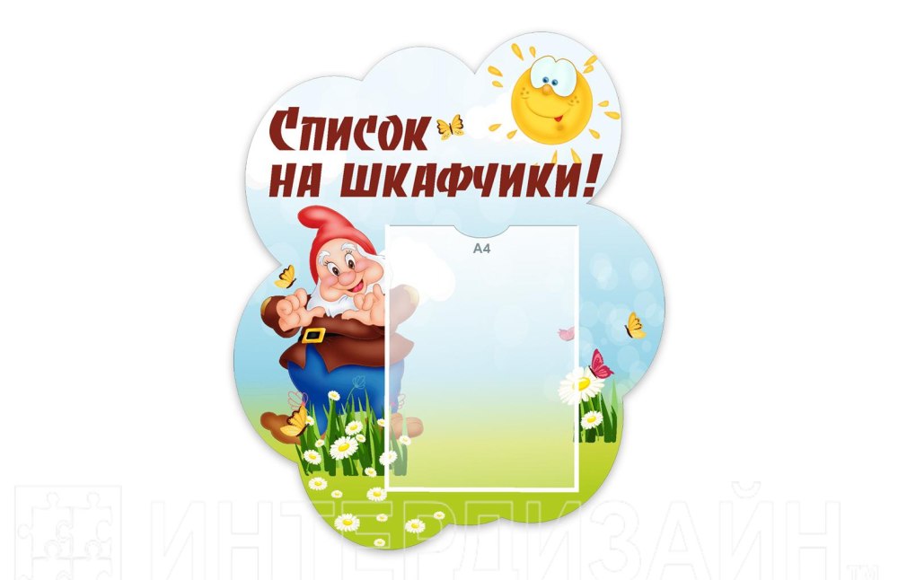 Наклейки на шкафчики для детского сада
