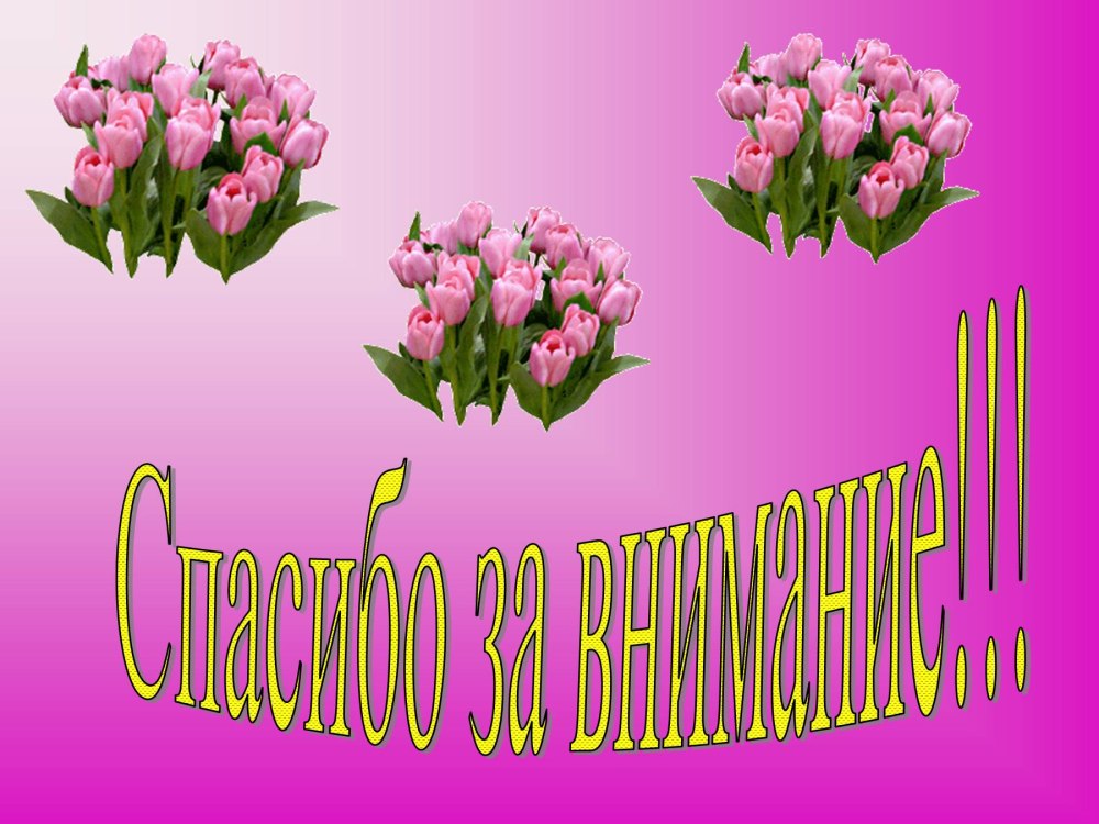 Спасибо за внимание для презентации смайлик
