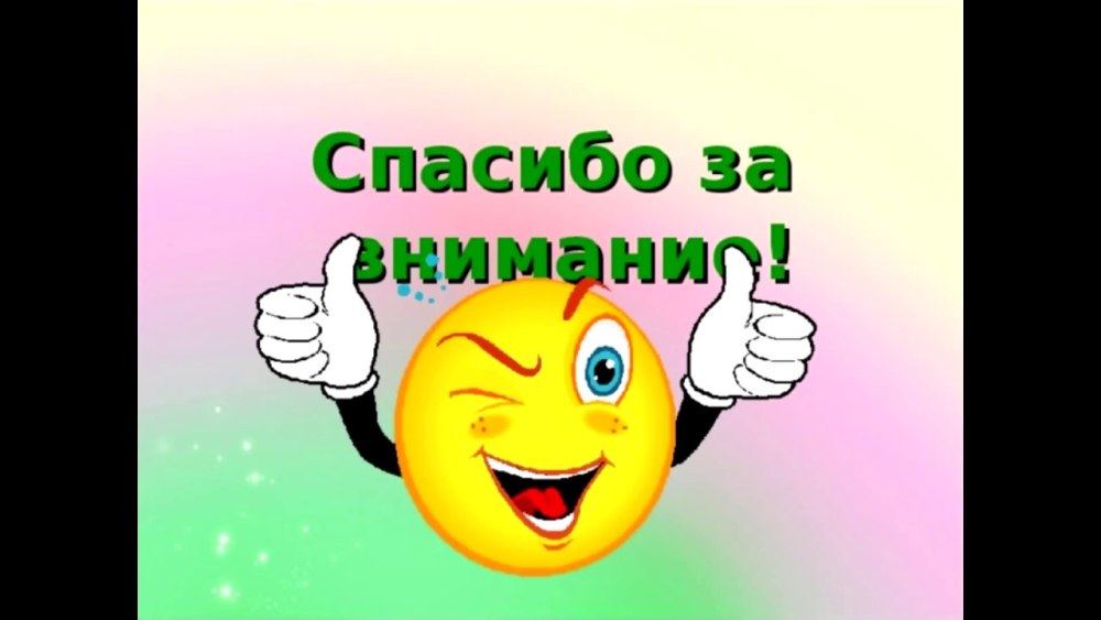Смайл внимание