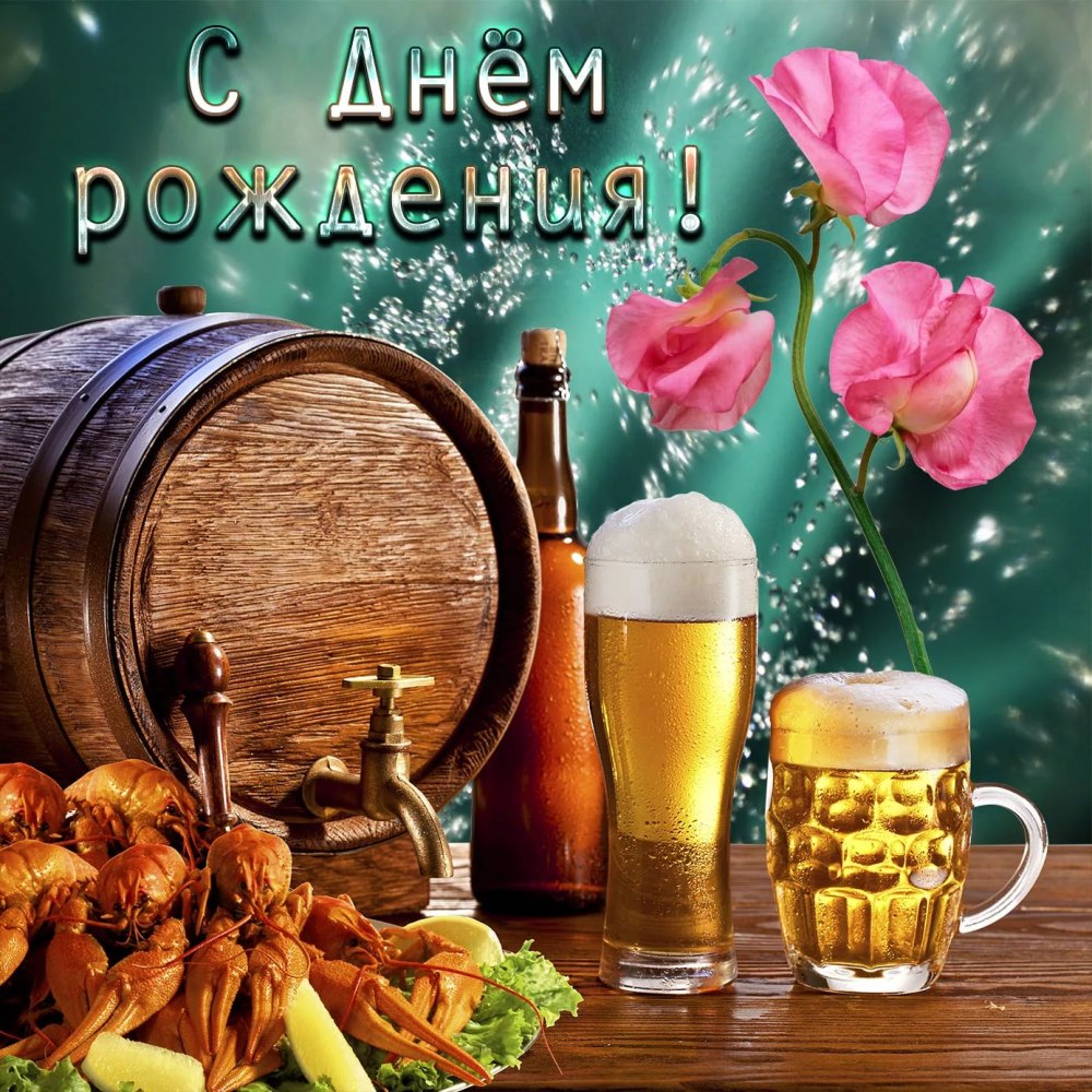 Прикольные поздравления с днем рождения