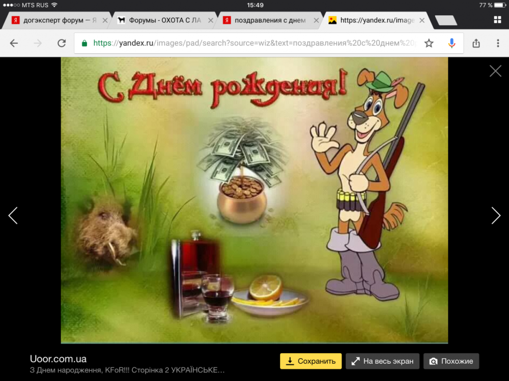 С прошедшим днём рождения