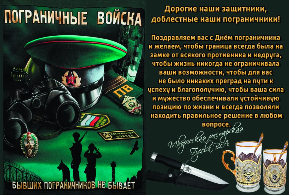 Зеленый берет погранвойск
