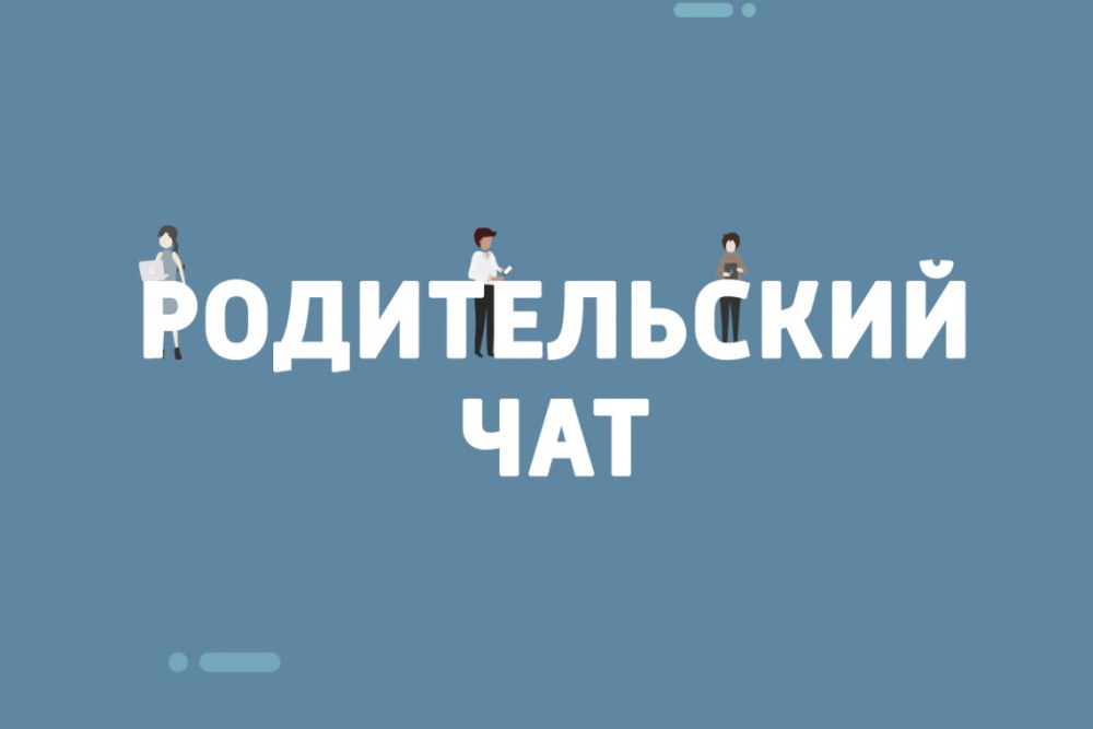 Группа родителей