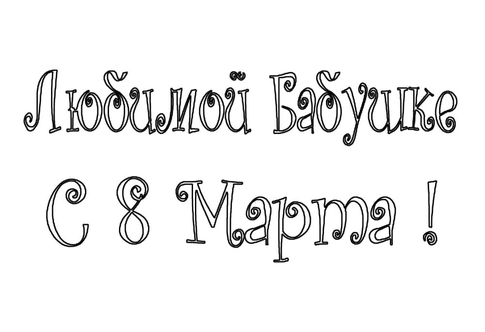 Лама надпись