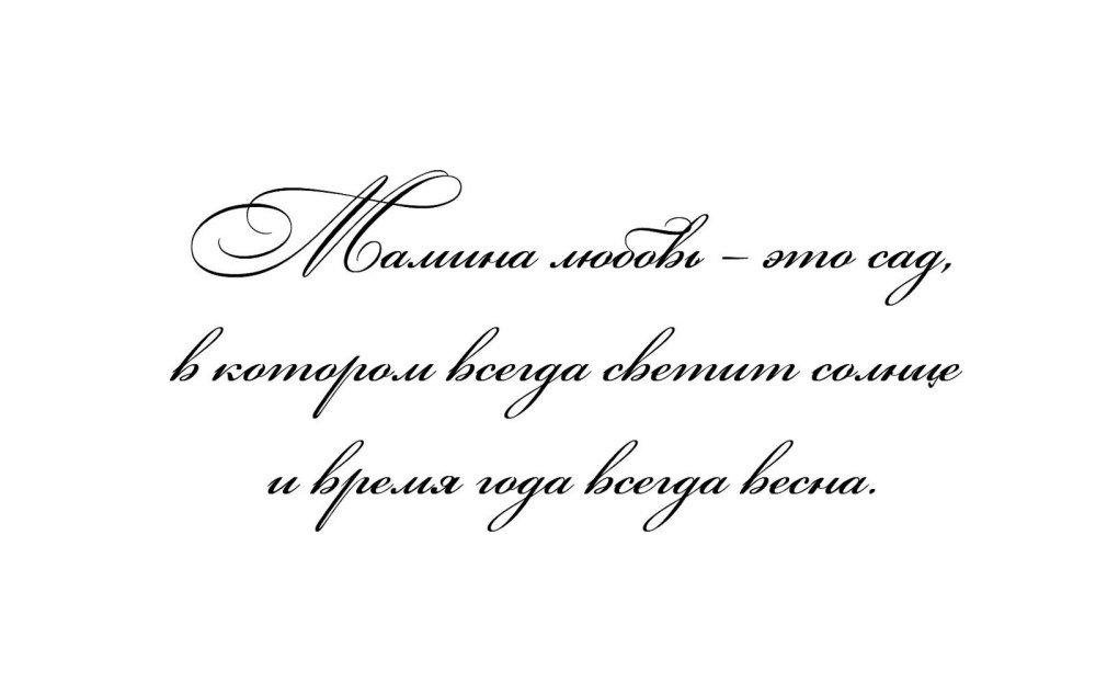 Дорогой мамочке надпись