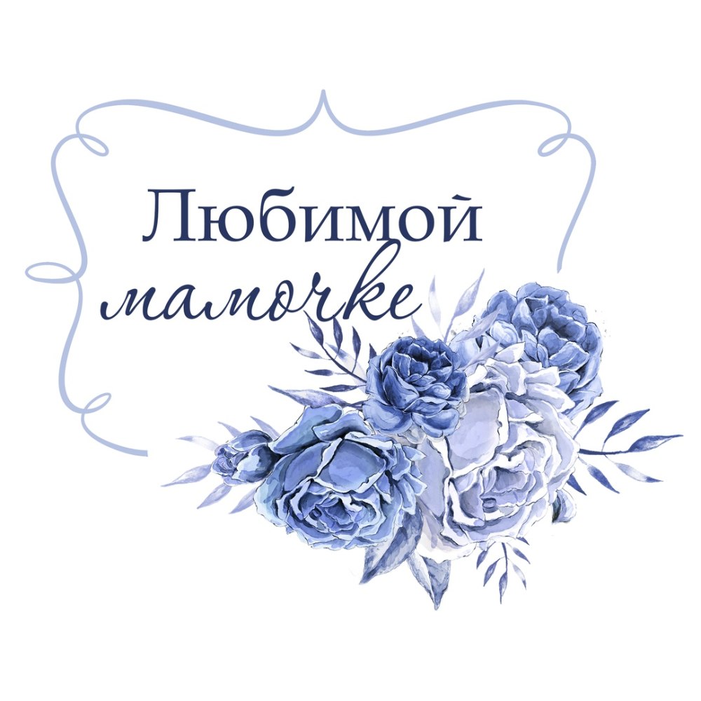 Любимой бабушке надпись