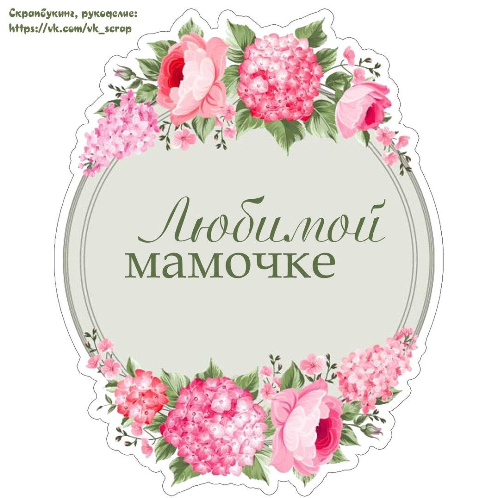 Мамочка я тебя люблю