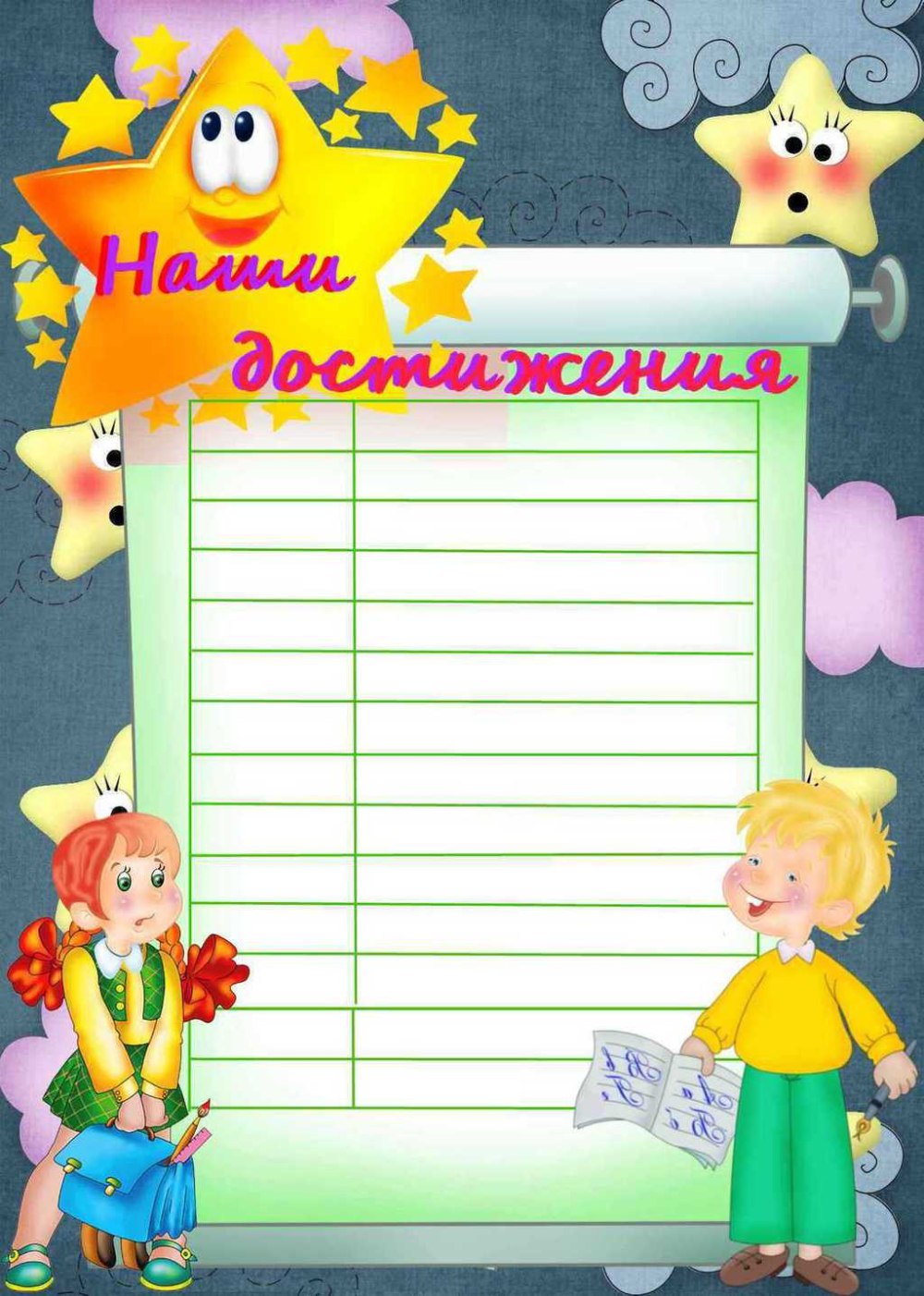 Школьный классный уголок