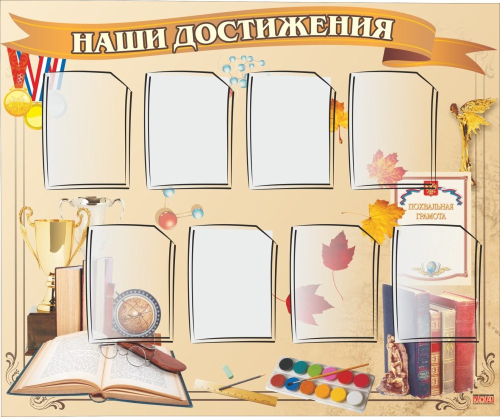 Листы для классного уголка