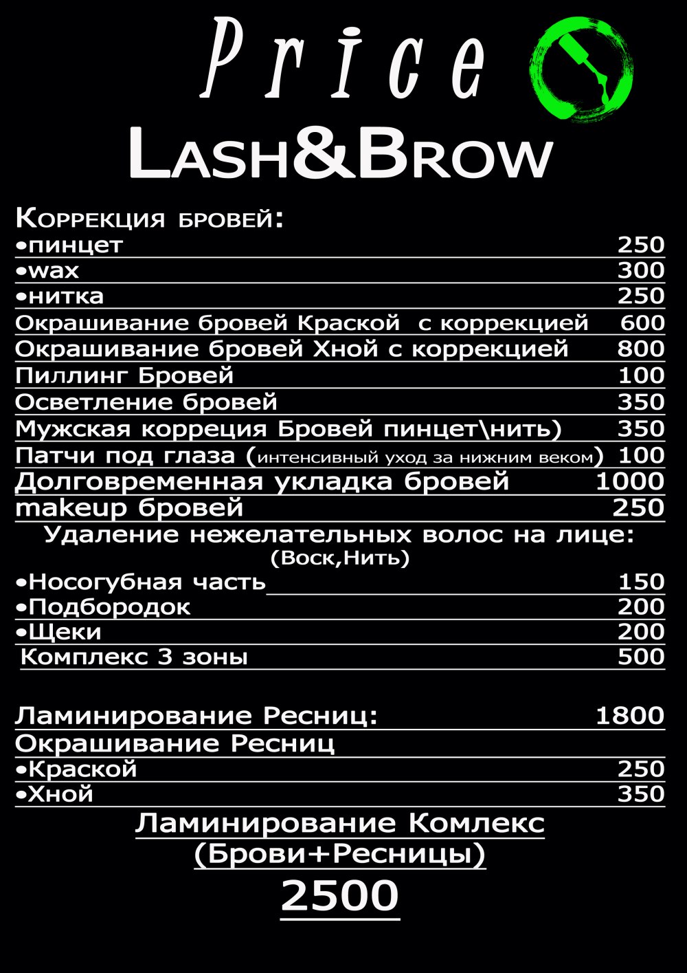 Прайс бровиста