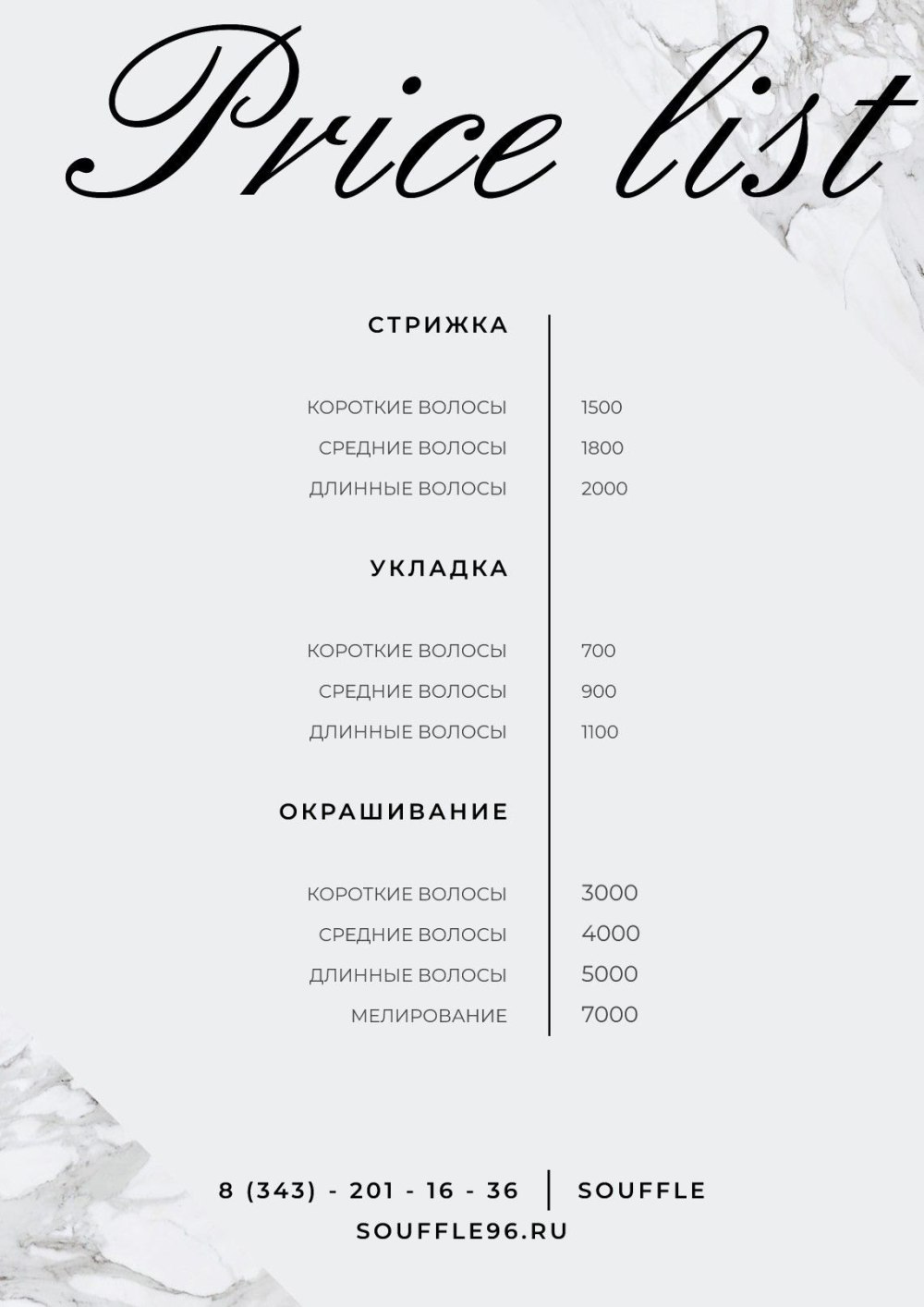 Прайс лист брови
