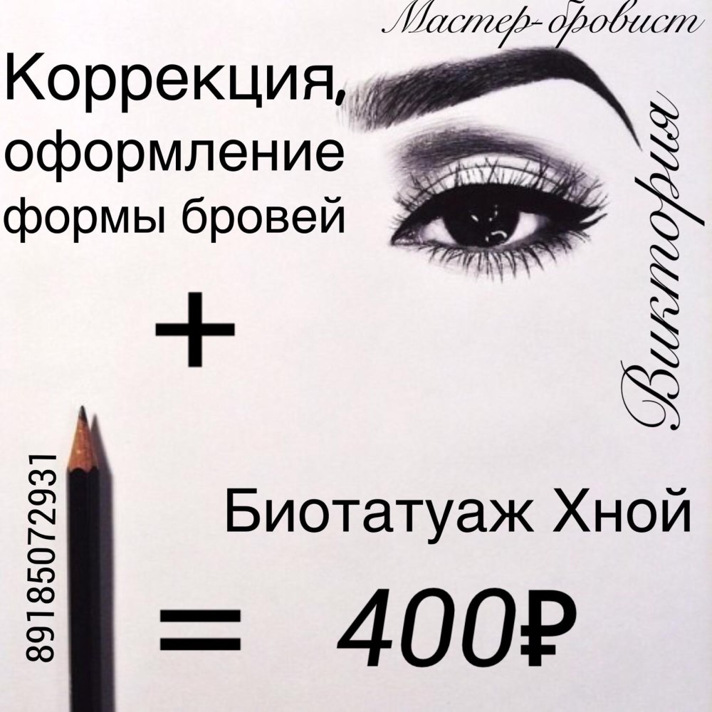 Прайс на наращивание ресниц