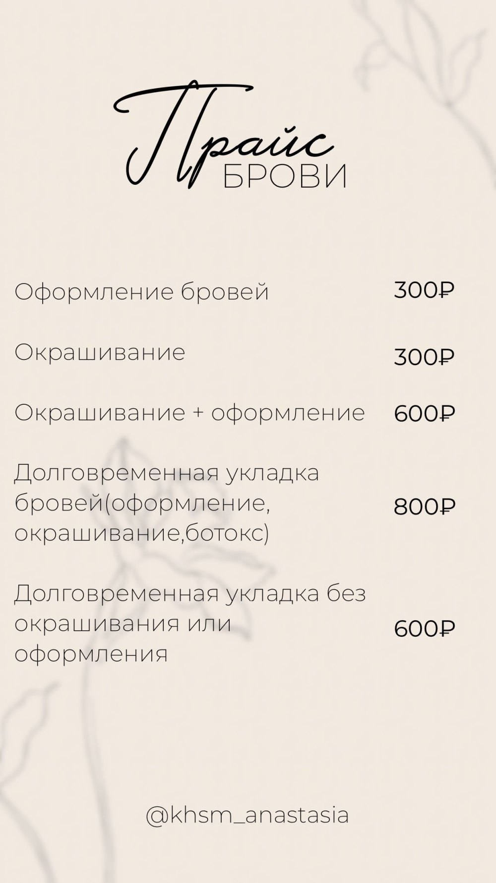 Меню услуг салона красоты