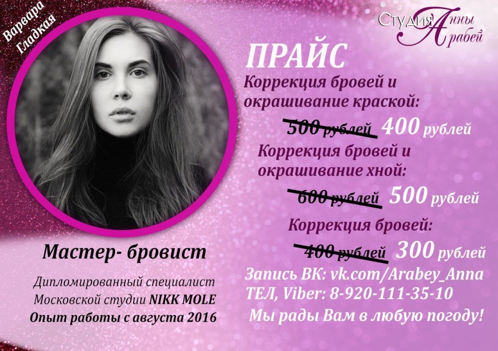 Прайс бровиста