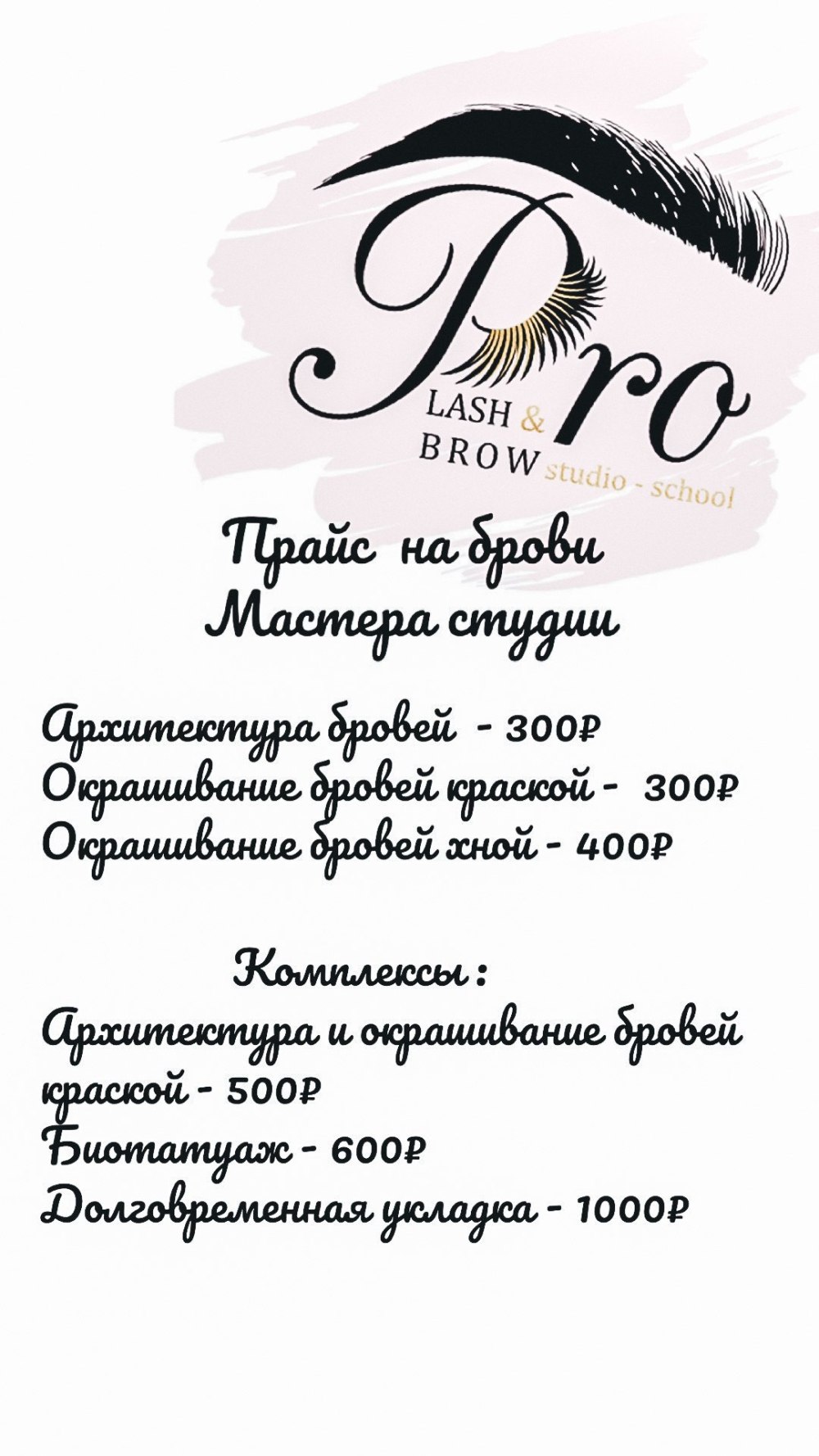 Price list шаблон наращивание ресниц