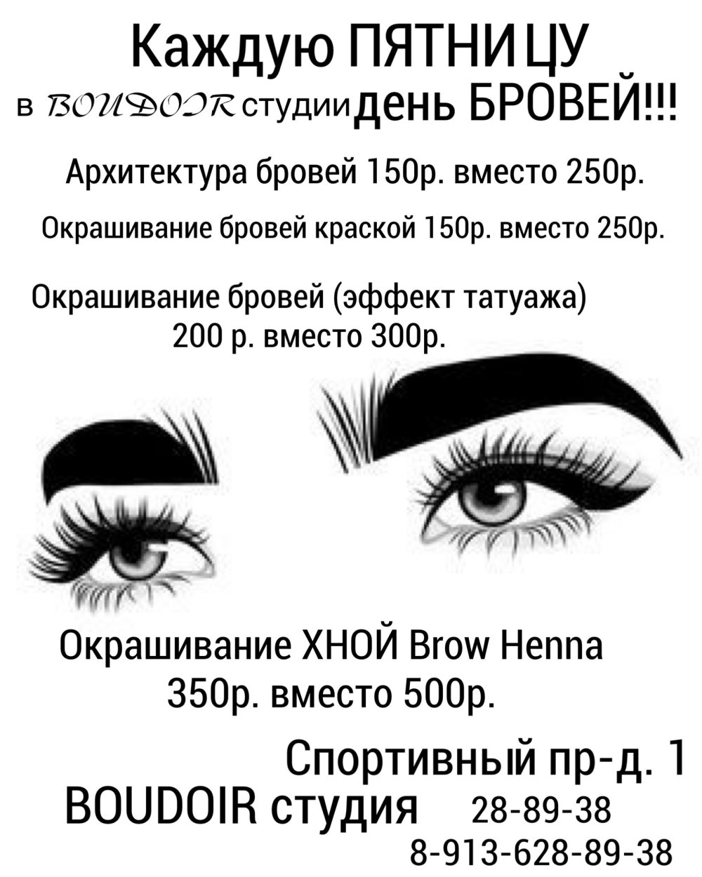 Прейскурант на брови и ресницы