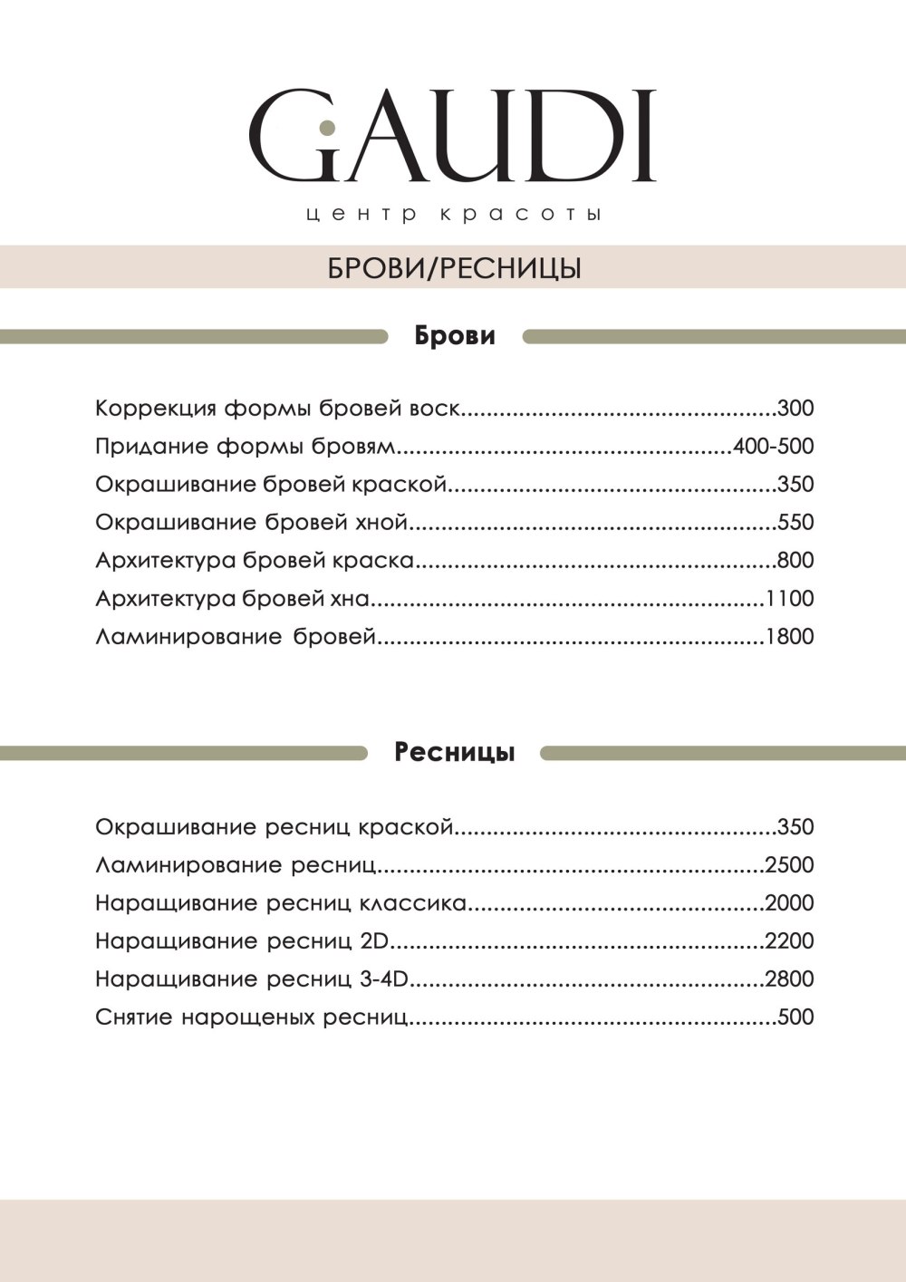 Объявление мастера бровиста