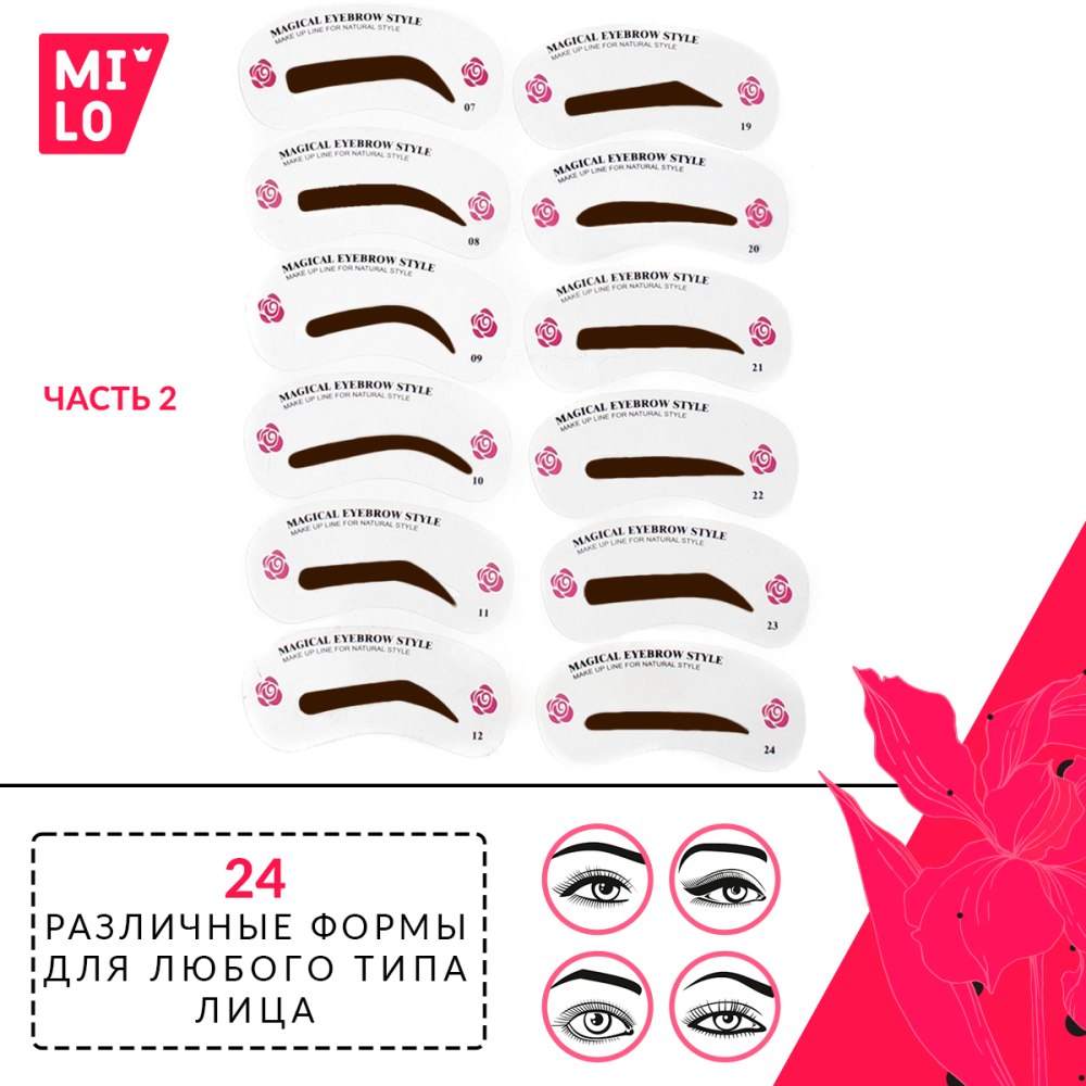 Ardell трафареты для бровей