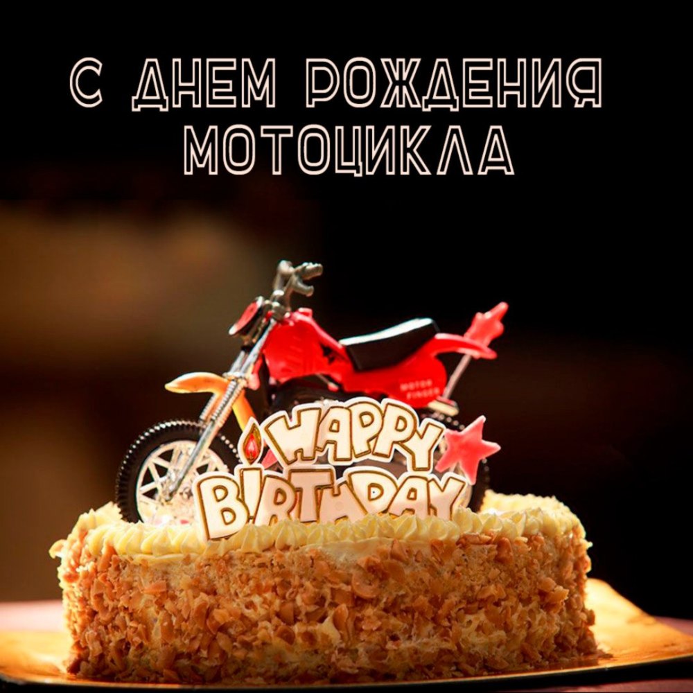 Открытка с мотоциклом
