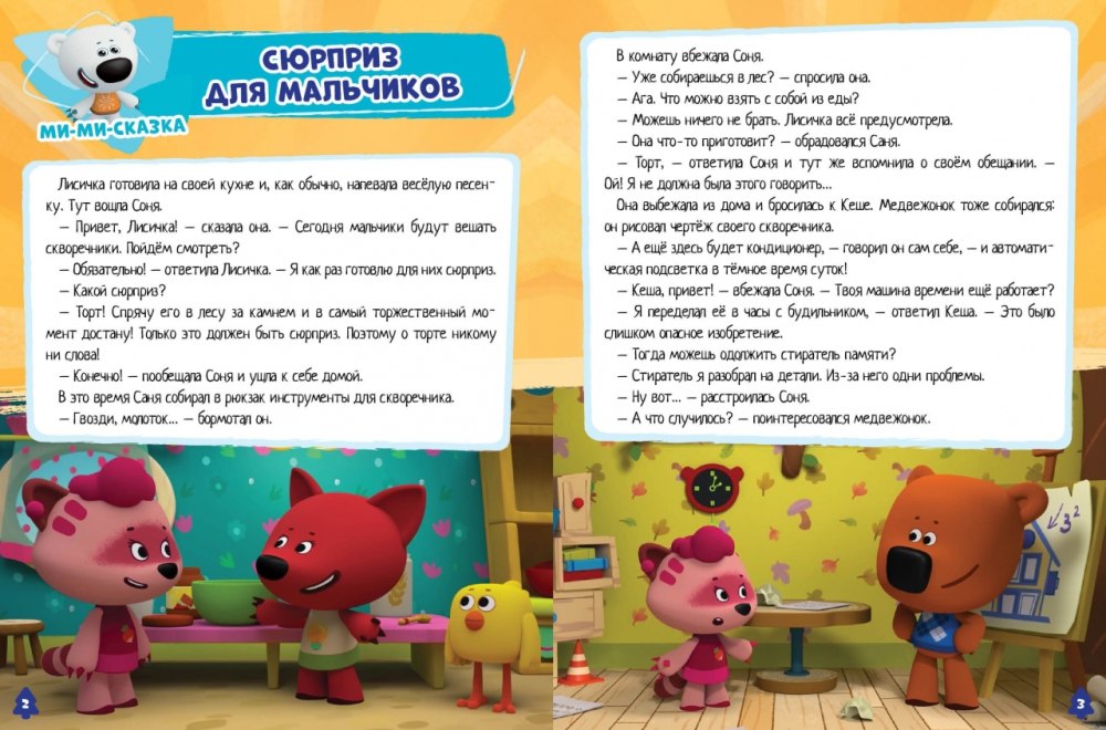 Мозаика — «Мимимишки»