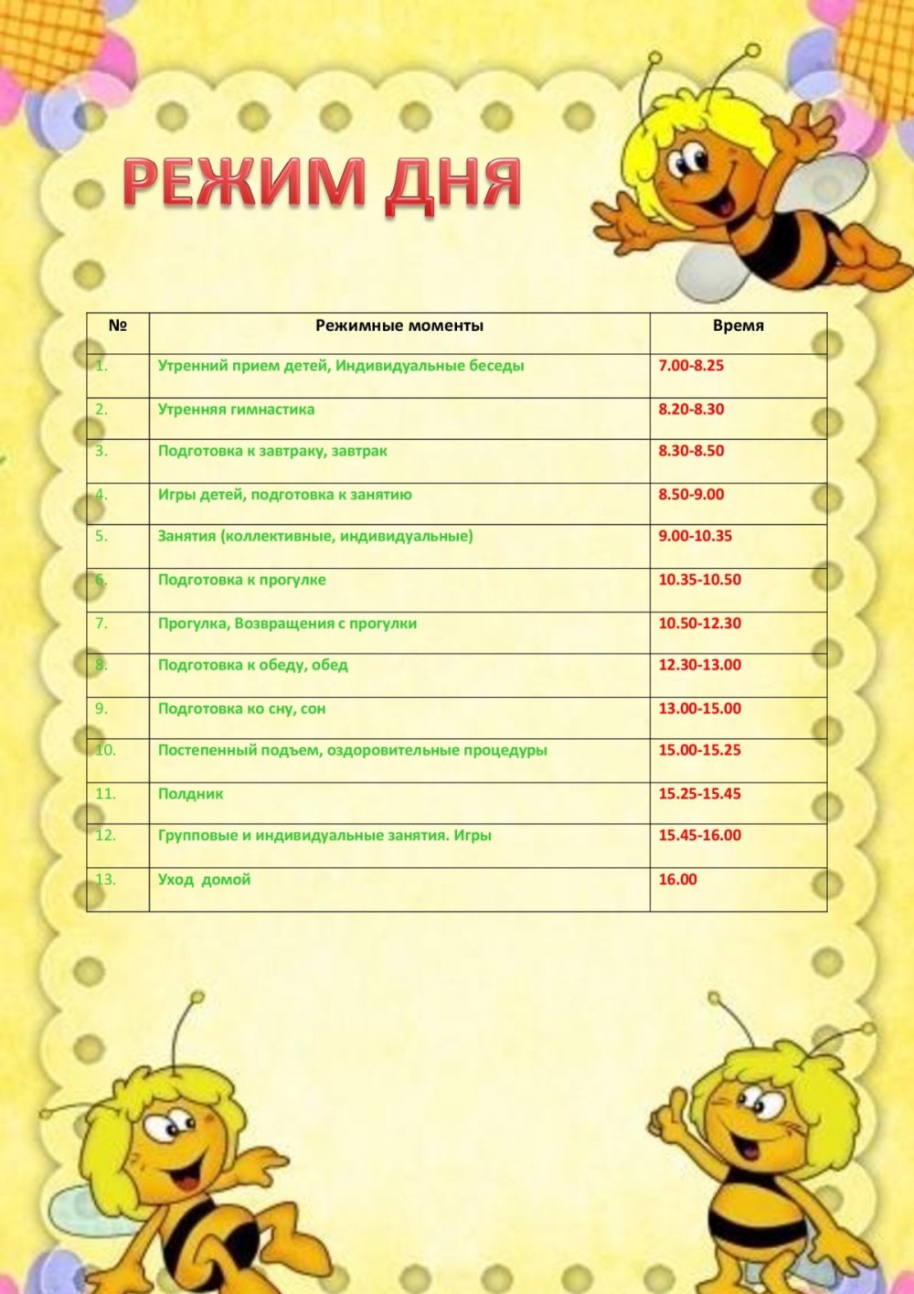 Экран здоровья