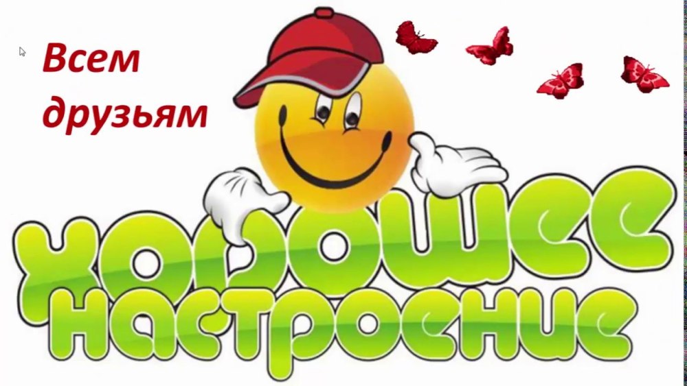 Настроение надпись