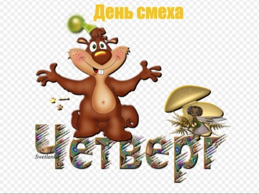 Пожелания красивым шрифтом на прозрачном фоне