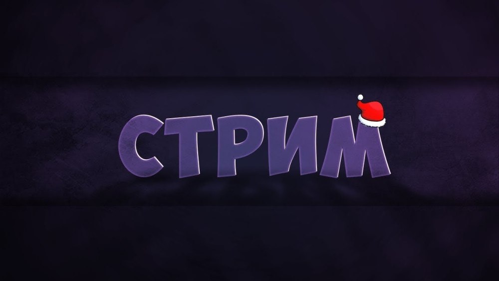 Баннер для Твича