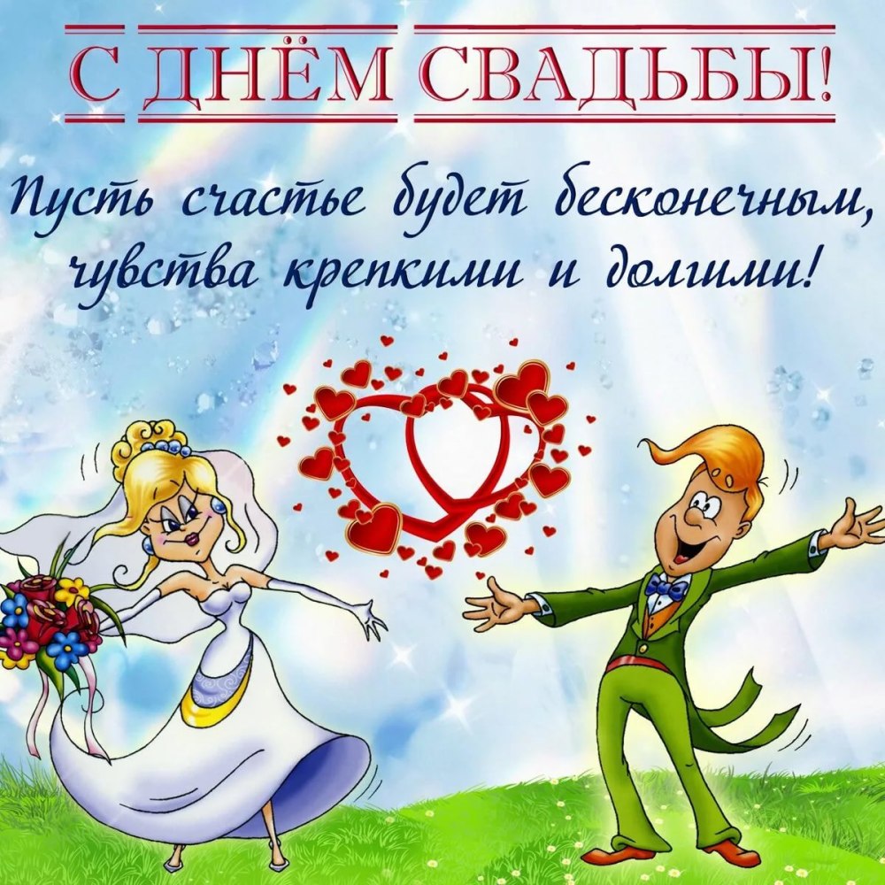 С годовщиной свадьбы 24 года