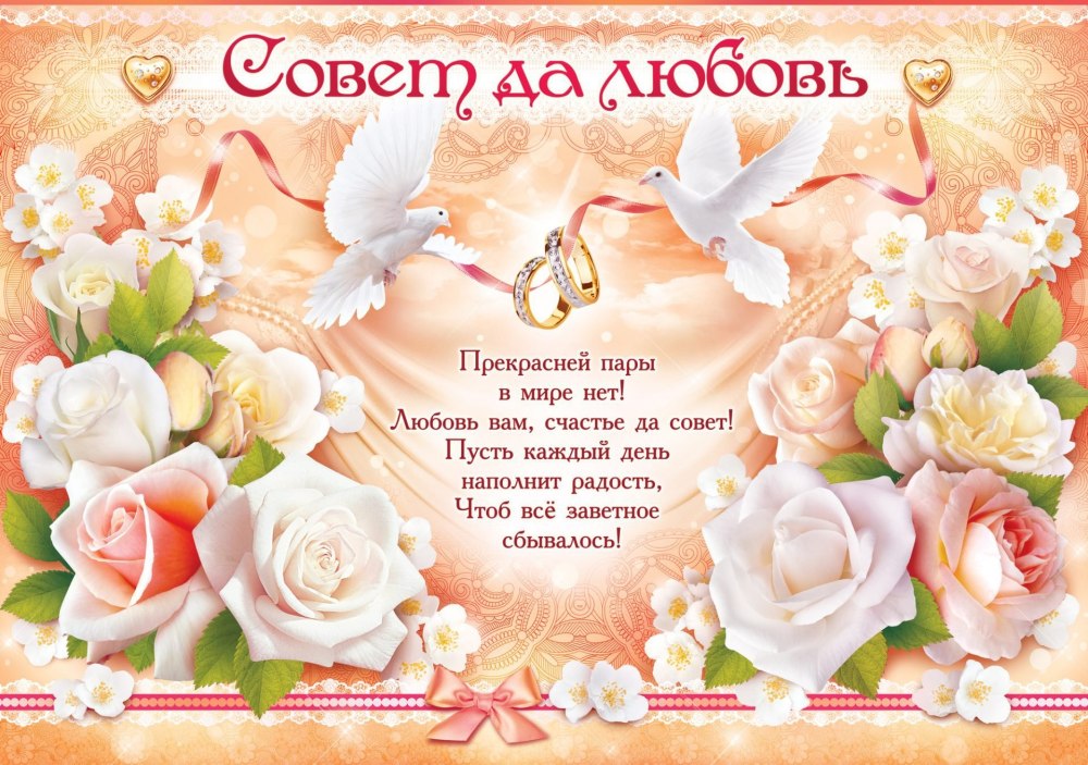С годовщиной свадьбы