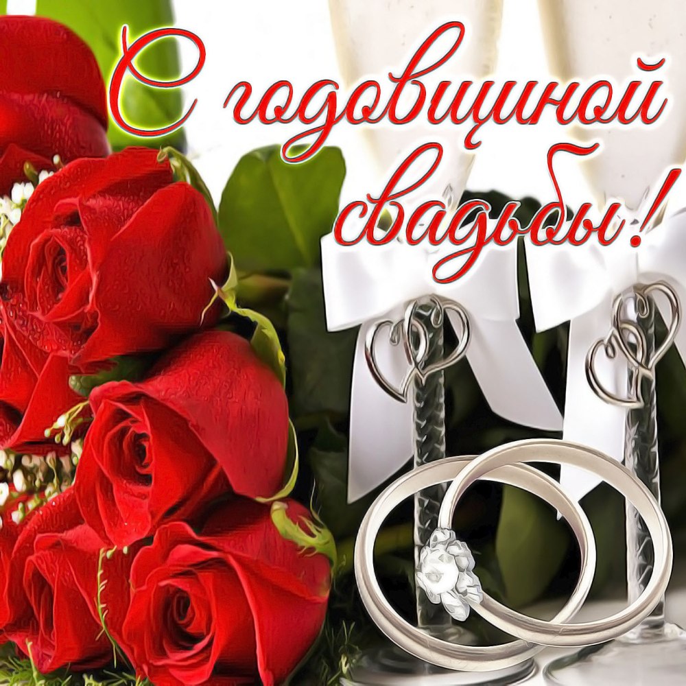 Открытка с бракосочетанием