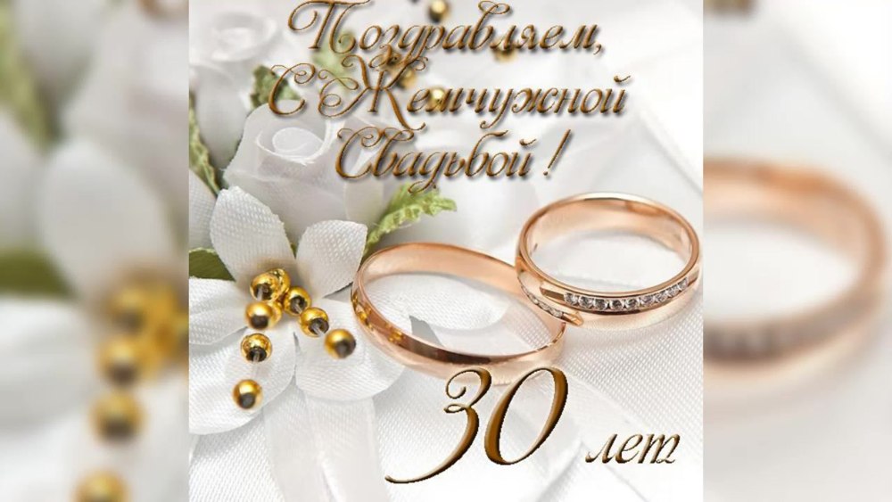 Поздравление со свадьбой
