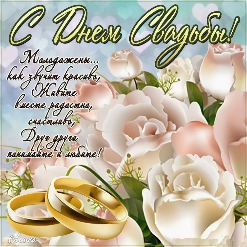 Открытка сднём свадьбы