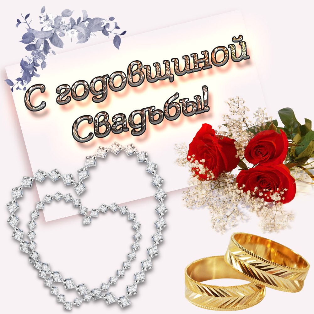 17 Лет свадьбы поздравления